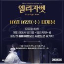 클래식오페라인문학 | [뮤지컬 엘리자벳] 줄거리와 킬링 넘버, 뮤지컬 인문학 강사의 상세 설명과 감상평 후기