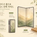 바디제트(Body-Z) | 기기 보호] "접고 펼칠 때 안심되나요?" 갤럭시 Z 폴드8 케이스 추천 - 공식부터 써드파티까지 완벽...