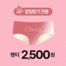 팬티 2,500원, 브라팬티 세트 15,900원 이미지