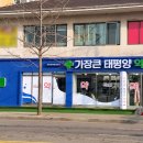 가장큰태평양약국 이미지