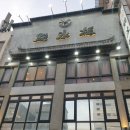 송산동로 이미지