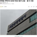 면목동 주택가서 60대 지인간 흉기 난동… 둘 다 사망 이미지