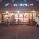 날마다왕갈비생삼겹 이미지