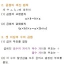 정수와 유리수