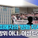 군산교제폭력 방화사건 피해생존자 선고 공판, 동영상과 기사 모음 이미지