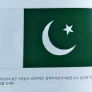 46. 아시아(Asia): 파키스탄 (Pakistan) 이미지