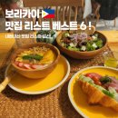 필리핀 보라카이 현지 맛집 리스트 내돈내산 베스트 6!