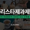 보은커피아카데미학원