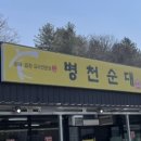 병천 삼거리 이미지