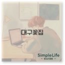 대구 꽃집 추천과 배달 화분 창업까지 완벽 정리