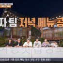 1박2일 전남 순천 베이스캠프, 꽃마차마을 금산마을 한옥 숙소 촬영지 어디? 전남 순천 시공간을 초월한...