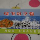 개금아구찜