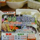 아재횟집 이미지