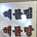 엔돌핀 | 포항 가오리찜 맛집 추천 엔돌핀 가오리찜 솔직 후기