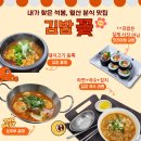 장유고등학교 | [장유분식맛집] 석봉, 월산 마을 코아상가 근처 분식 맛집 김밥 꽃 (김밥과 순두부찌개가 베스트입니다.^^)