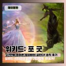 공지로2 | [공지] 영화 위키드 2 후기 1년만에 돌아온 위키드 포 굿 리뷰 쿠키 롯데시네마 특전 정보