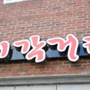 여흥로109번길 이미지