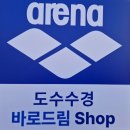 이노티안경(창녕남지점) | 창녕안경) 아레나 도수수경 바로드림 Shop/이노티안경 창녕남지점