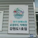 원주원예농협로컬푸드직매장 이미지