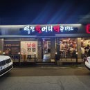 역전할머니맥주산북점