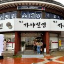 왕릉가야밀면