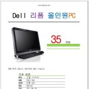 Dell 리폼 OA 올인원 PC 이미지