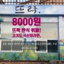 뜨락식당