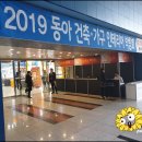 동아전람 건축가구인테리어박람회, 서울주방가전박람회 첫날 후기