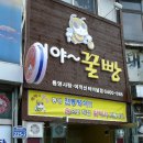 이야꿀빵
