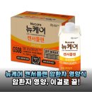 플랜오메가 | 암환자 필수템! 뉴케어 캔서플랜 솔직 후기 (장점/단점)