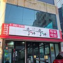 우가우가 | 마산양덕동소고기 가성비와 신선함이 남다른 합성동 우가우가 식육식당 방문 후기