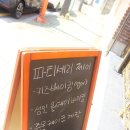 파티세리제이
