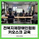 전북특별자치도 지체장애인협회 전주시지회 이미지