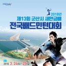 군산실내배드민턴장 이미지