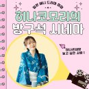 생활일본어 | [강남 생활일본어] 방구석 시네마 가입하고 놀면서 일본어 공부