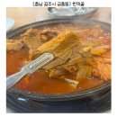 공주-44 | 공주신관동맛집 한적골 갈비김치전골 소 든든했던 신관동밥집 추천 후기