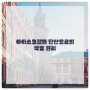 이튼튼치과의원 이미지
