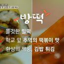 방떡