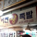 중앙시장왕족발 네이버블로그