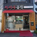 차이나홀릭 이미지