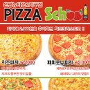 피자스쿨은평뉴타운2지구점 이미지