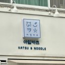 신정남부점 | 아임카츠 목동점 신정네거리돈까스