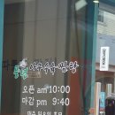 풍년아구탕 이미지