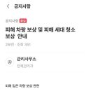 청라 입주민들 화재 보험으로 차량 보상 불가 이미지