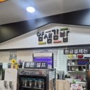 얌샘김밥울산옥동점