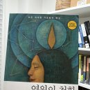 동양고전을 통한 행복한 인생찾기 | [책 추천] 올더스 헉슬리의 &#39;영원의 철학&#39; - 어려운 책 그러나 가치 있는 책