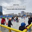 오룡길 | 전남 도민광장 스케이트장, 먹거리 대여비 후기(썰매장)