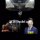 블랙박스 | 닛산 캐시카이 지넷z8 한문철 블랙박스 시공후기