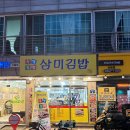 삼미김밥 이미지