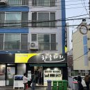 한울타리 | 온천장) 나물이 맛있는 노포 횟집 ’ 한울타리 ‘ 내돈내산/ 예약/ 솔직후기